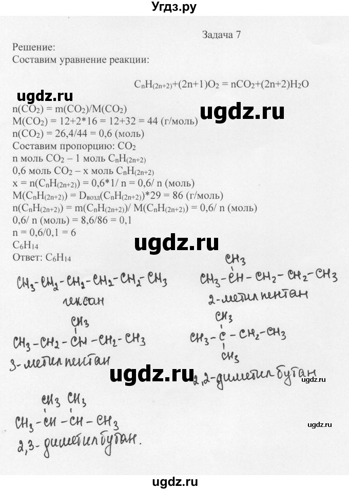 ГДЗ (Решебник) по химии 10 класс Рудзитис Г.Е. / §7 / Задача 7