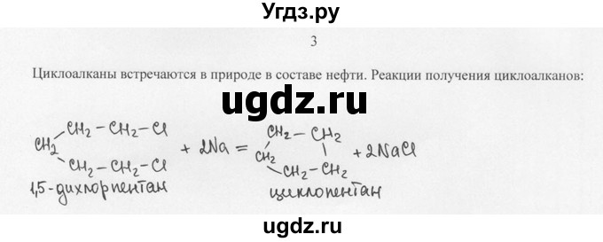 ГДЗ (Решебник) по химии 10 класс Рудзитис Г.Е. / §8 / 3