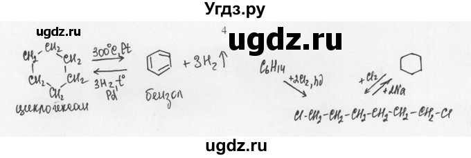 ГДЗ (Решебник) по химии 10 класс Рудзитис Г.Е. / §8 / 4