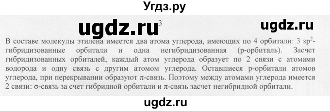 ГДЗ (Решебник) по химии 10 класс Рудзитис Г.Е. / §9 / 3