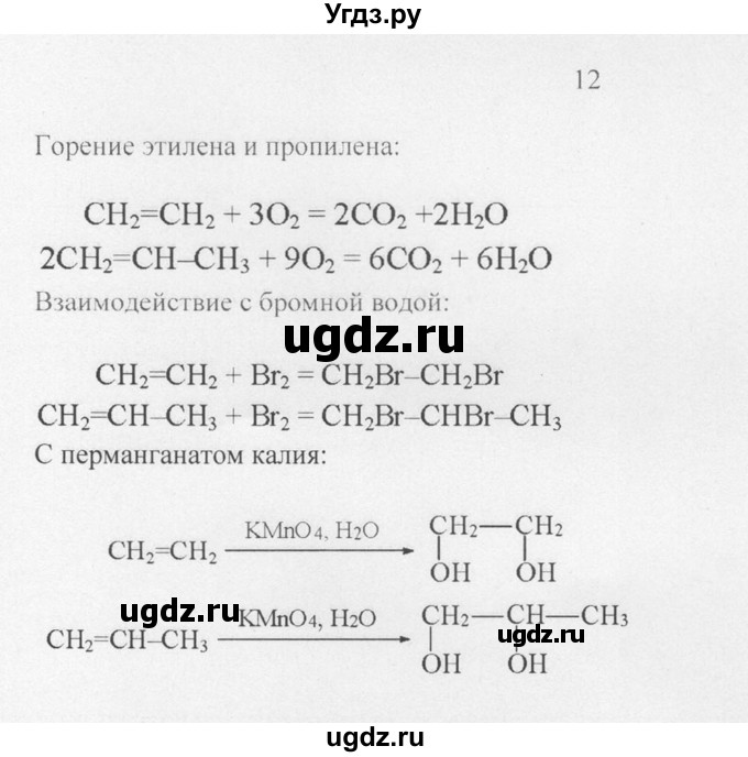 ГДЗ (Решебник) по химии 10 класс Рудзитис Г.Е. / §10 / 12