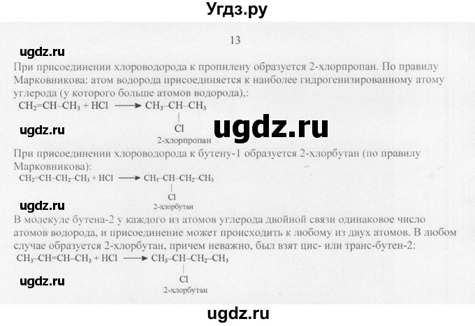 ГДЗ (Решебник) по химии 10 класс Рудзитис Г.Е. / §10 / 13