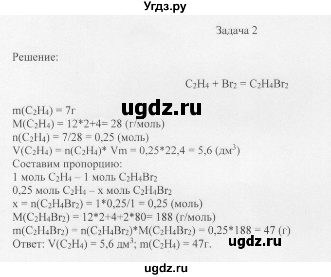 ГДЗ (Решебник) по химии 10 класс Рудзитис Г.Е. / §10 / Задача 2