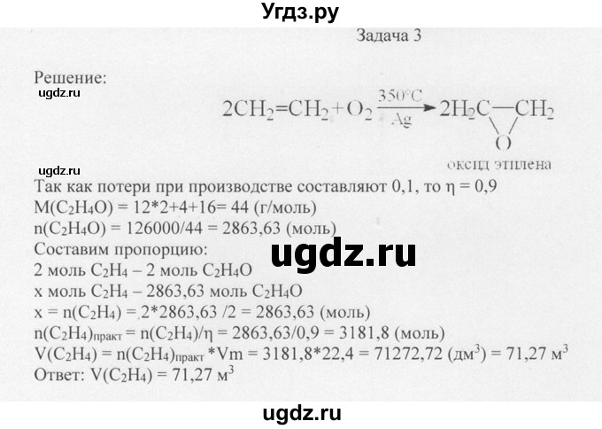 ГДЗ (Решебник) по химии 10 класс Рудзитис Г.Е. / §10 / Задача 3
