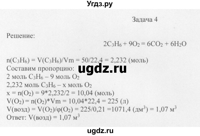 ГДЗ (Решебник) по химии 10 класс Рудзитис Г.Е. / §10 / Задача 4