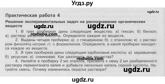 Учебник По Химии 10 Класс Рудзитис