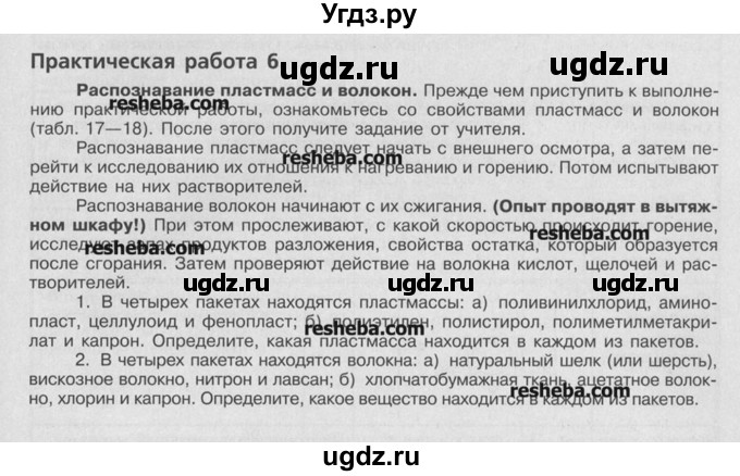 Учебник По Химии 10 Класс Рудзитис