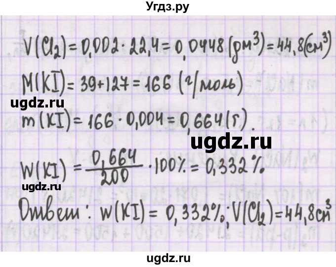 ГДЗ (Решебник) по химии 10 класс Гузей Л.С. / глава 23 / § 23.1 / 2(продолжение 2)