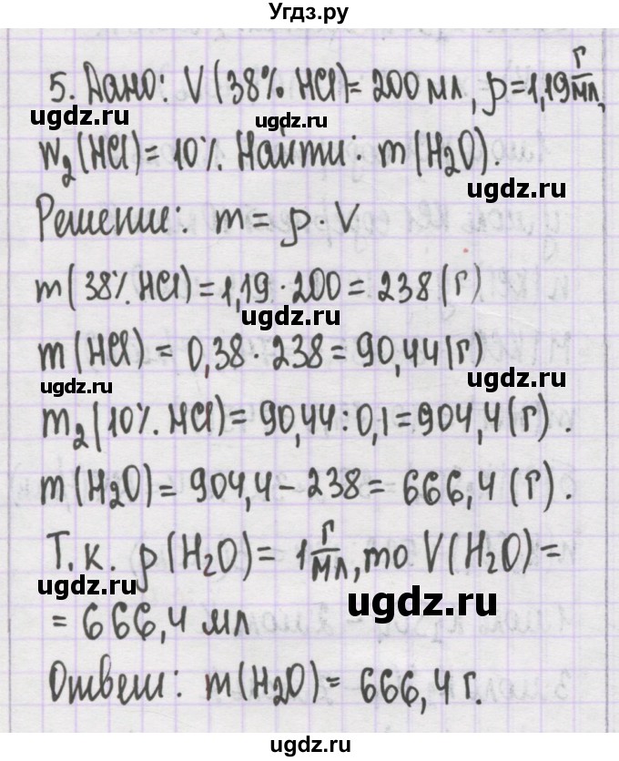 ГДЗ (Решебник) по химии 10 класс Гузей Л.С. / глава 23 / § 23.1 / 5