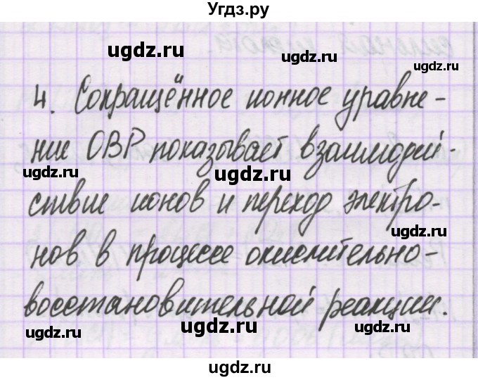 ГДЗ (Решебник) по химии 10 класс Гузей Л.С. / глава 23 / § 23.4 / 4