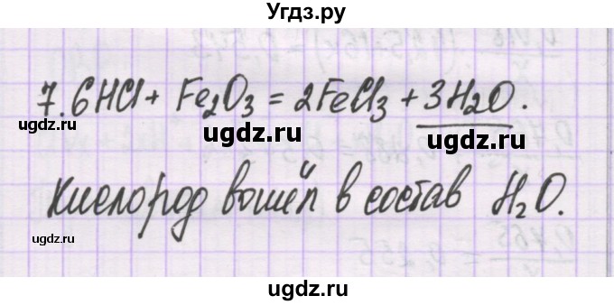 ГДЗ (Решебник) по химии 10 класс Гузей Л.С. / глава 23 / § 23.4 / 7