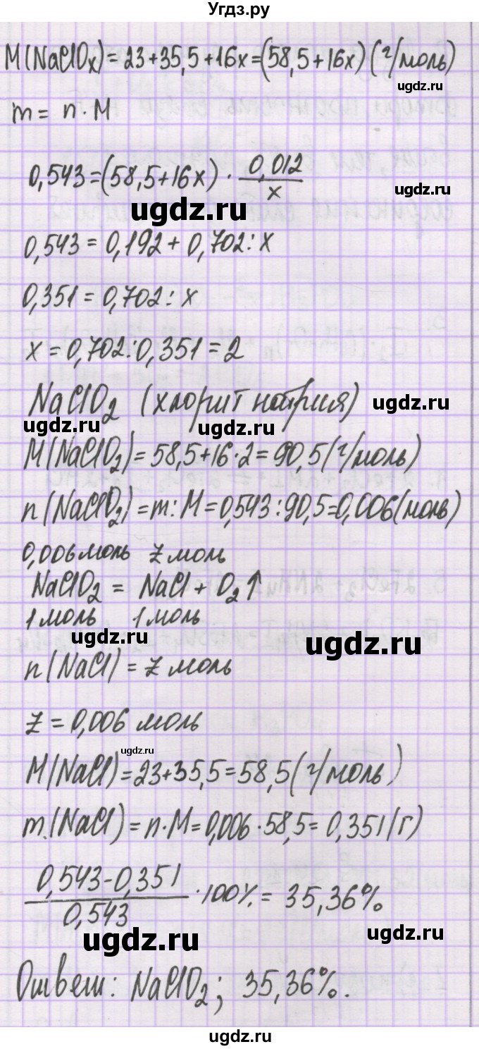 ГДЗ (Решебник) по химии 10 класс Гузей Л.С. / глава 23 / § 23.5 / 12(продолжение 2)