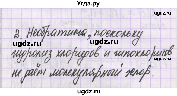 ГДЗ (Решебник) по химии 10 класс Гузей Л.С. / глава 23 / § 23.5 / 2