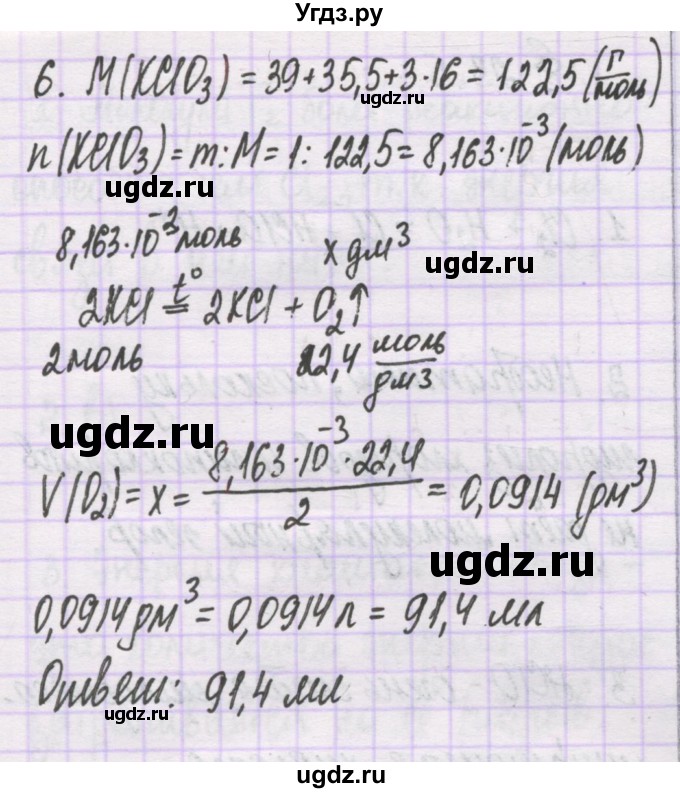ГДЗ (Решебник) по химии 10 класс Гузей Л.С. / глава 23 / § 23.5 / 6