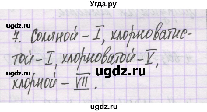 ГДЗ (Решебник) по химии 10 класс Гузей Л.С. / глава 23 / § 23.5 / 7