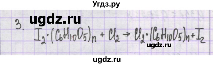 ГДЗ (Решебник) по химии 10 класс Гузей Л.С. / глава 23 / § 23.6 / 3