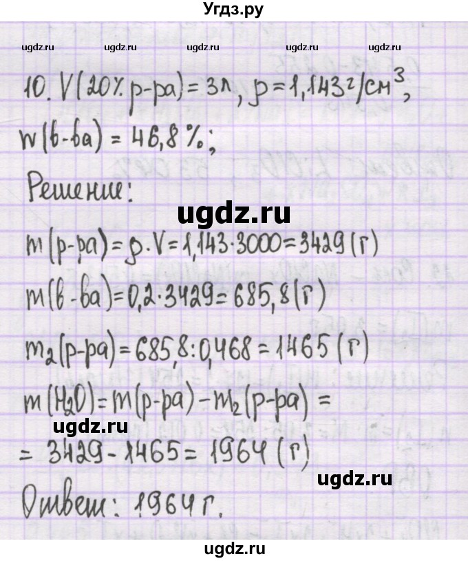 ГДЗ (Решебник) по химии 10 класс Гузей Л.С. / глава 24 / § 24.1 / 10