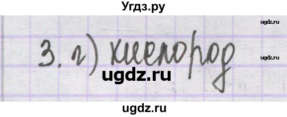 ГДЗ (Решебник) по химии 10 класс Гузей Л.С. / глава 24 / § 24.1 / 3