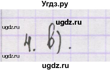 ГДЗ (Решебник) по химии 10 класс Гузей Л.С. / глава 24 / § 24.1 / 4