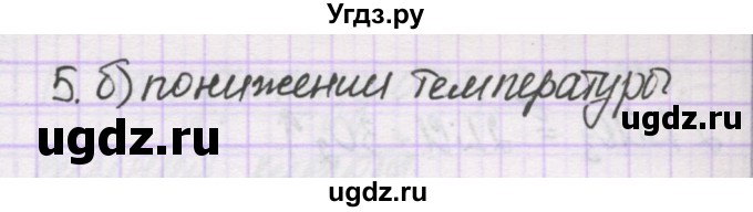 ГДЗ (Решебник) по химии 10 класс Гузей Л.С. / глава 24 / § 24.1 / 5