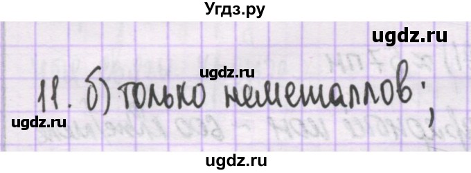 ГДЗ (Решебник) по химии 10 класс Гузей Л.С. / глава 24 / § 24.2 / 11