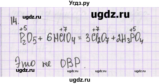 ГДЗ (Решебник) по химии 10 класс Гузей Л.С. / глава 24 / § 24.2 / 14