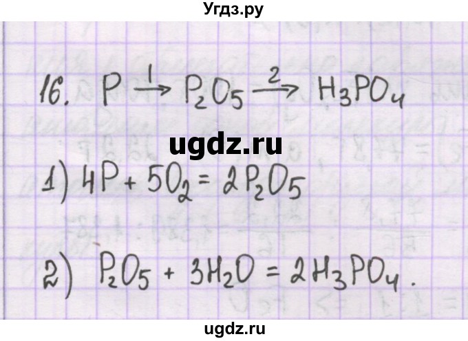 ГДЗ (Решебник) по химии 10 класс Гузей Л.С. / глава 24 / § 24.2 / 16