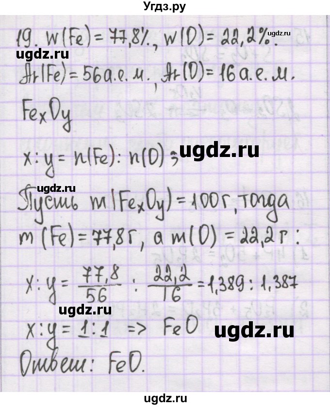 ГДЗ (Решебник) по химии 10 класс Гузей Л.С. / глава 24 / § 24.2 / 19
