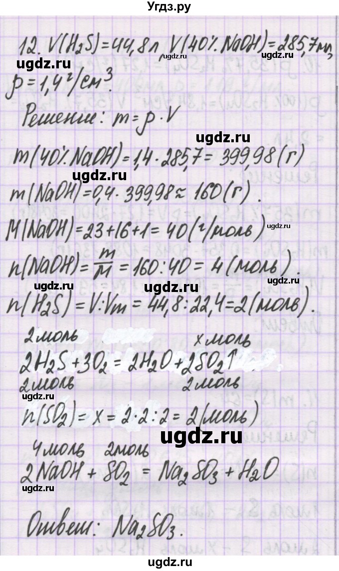 ГДЗ (Решебник) по химии 10 класс Гузей Л.С. / глава 24 / § 24.11 / 12