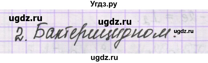 ГДЗ (Решебник) по химии 10 класс Гузей Л.С. / глава 24 / § 24.11 / 2