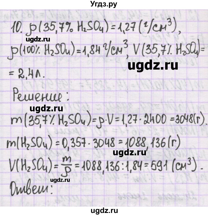 ГДЗ (Решебник) по химии 10 класс Гузей Л.С. / глава 24 / § 24.12 / 10