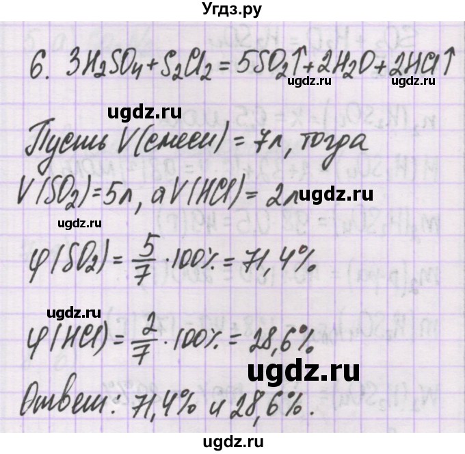 ГДЗ (Решебник) по химии 10 класс Гузей Л.С. / глава 24 / § 24.12 / 6