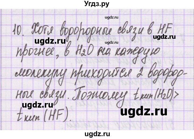 ГДЗ (Решебник) по химии 10 класс Гузей Л.С. / глава 24 / § 24.3 / 10