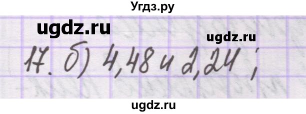 ГДЗ (Решебник) по химии 10 класс Гузей Л.С. / глава 24 / § 24.3 / 17