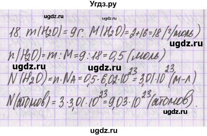 ГДЗ (Решебник) по химии 10 класс Гузей Л.С. / глава 24 / § 24.3 / 18