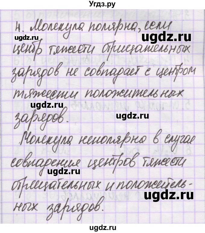 ГДЗ (Решебник) по химии 10 класс Гузей Л.С. / глава 24 / § 24.3 / 4