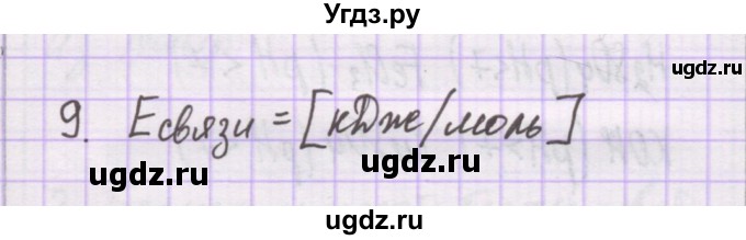 ГДЗ (Решебник) по химии 10 класс Гузей Л.С. / глава 24 / § 24.3 / 9