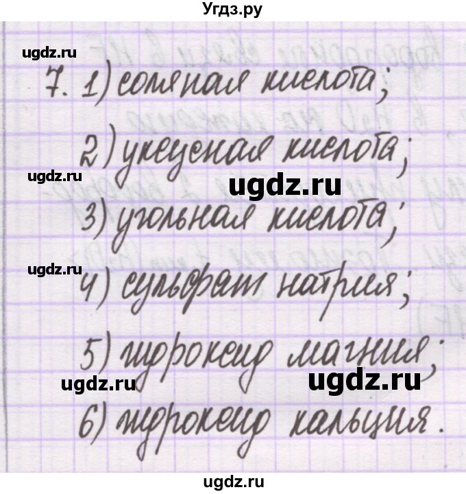 ГДЗ (Решебник) по химии 10 класс Гузей Л.С. / глава 24 / § 24.4 / 7