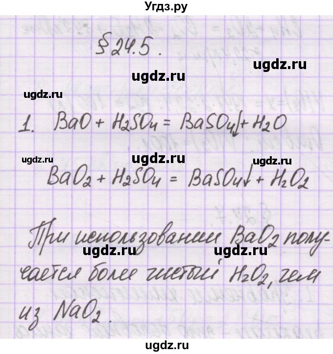 ГДЗ (Решебник) по химии 10 класс Гузей Л.С. / глава 24 / § 24.5 / 1