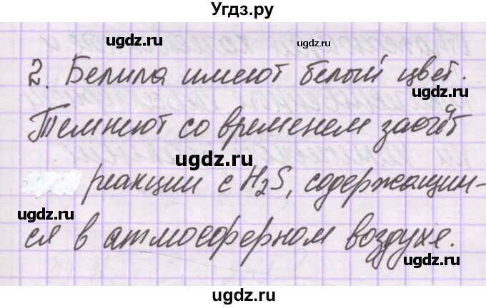 ГДЗ (Решебник) по химии 10 класс Гузей Л.С. / глава 24 / § 24.5 / 2