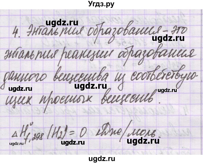 ГДЗ (Решебник) по химии 10 класс Гузей Л.С. / глава 24 / § 24.6 / 4