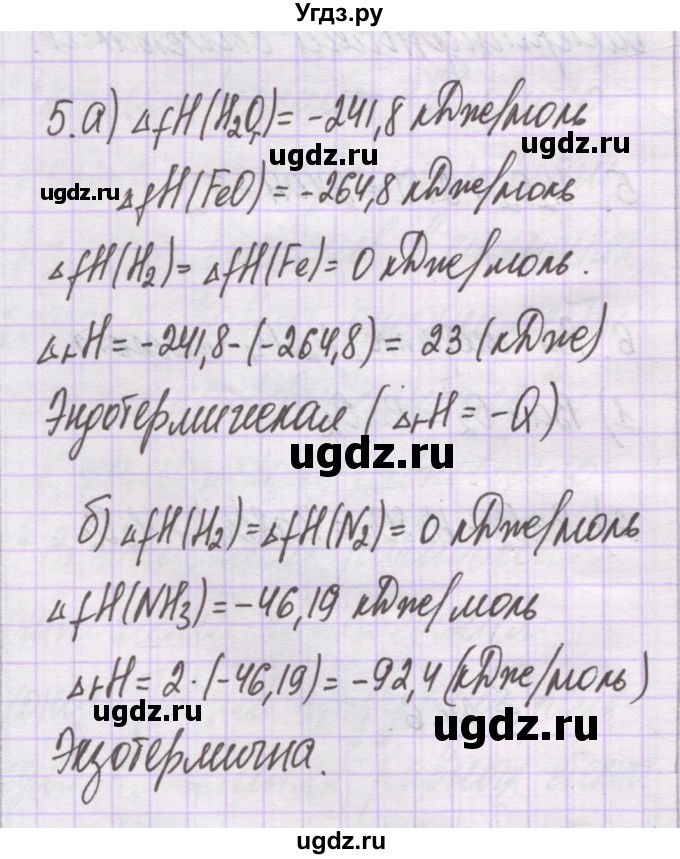 ГДЗ (Решебник) по химии 10 класс Гузей Л.С. / глава 24 / § 24.6 / 5