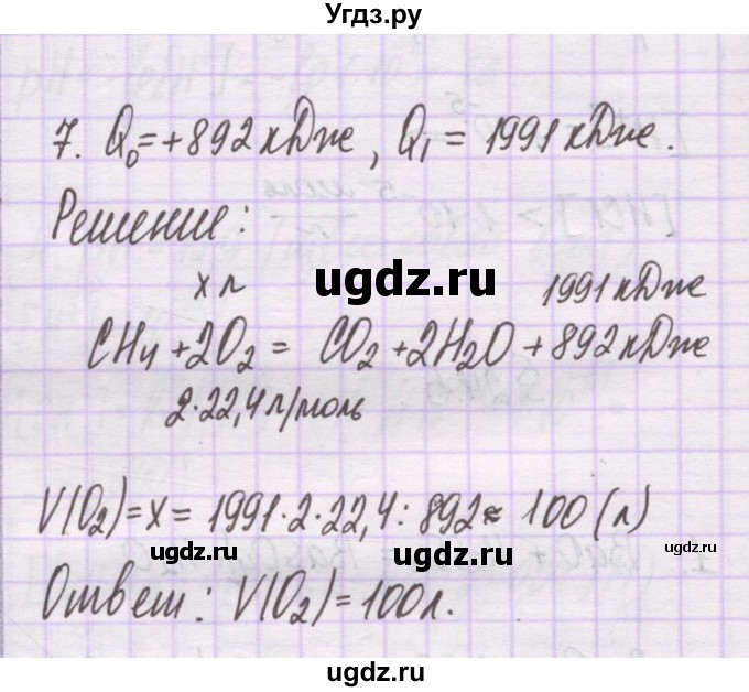 ГДЗ (Решебник) по химии 10 класс Гузей Л.С. / глава 24 / § 24.6 / 7