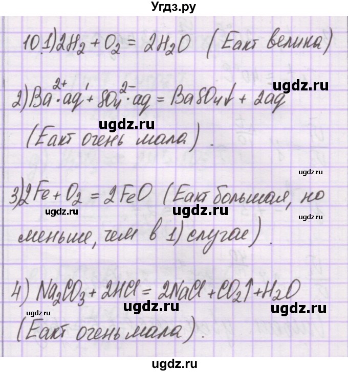 ГДЗ (Решебник) по химии 10 класс Гузей Л.С. / глава 24 / § 24.7 / 10