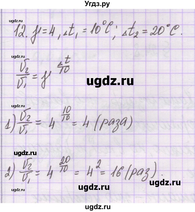 ГДЗ (Решебник) по химии 10 класс Гузей Л.С. / глава 24 / § 24.7 / 12