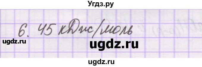 ГДЗ (Решебник) по химии 10 класс Гузей Л.С. / глава 24 / § 24.7 / 6