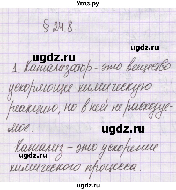 ГДЗ (Решебник) по химии 10 класс Гузей Л.С. / глава 24 / § 24.8 / 1