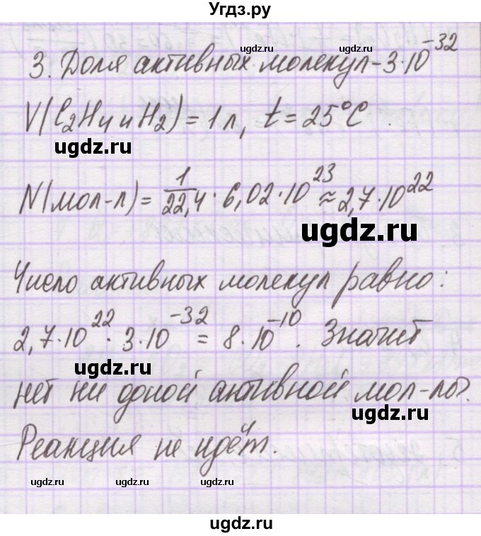 ГДЗ (Решебник) по химии 10 класс Гузей Л.С. / глава 24 / § 24.8 / 3