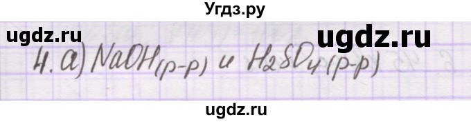 ГДЗ (Решебник) по химии 10 класс Гузей Л.С. / глава 24 / § 24.8 / 4