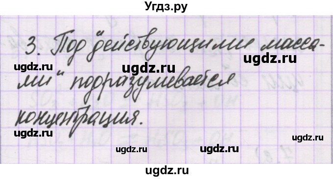 ГДЗ (Решебник) по химии 10 класс Гузей Л.С. / глава 24 / § 24.9 / 3